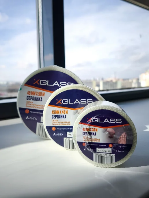 X-Glass Серпянка лента самоклеящаяся для швов 45мм*20м, 20 м, фото 3