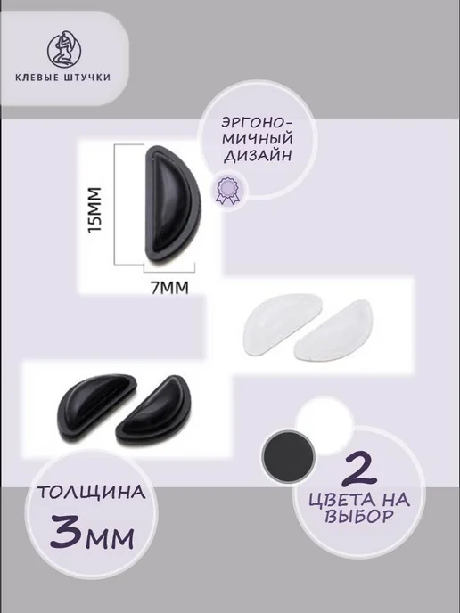 Клёвые штучки Накладки на носоупоры очков силиконовые, вариант, фото 3