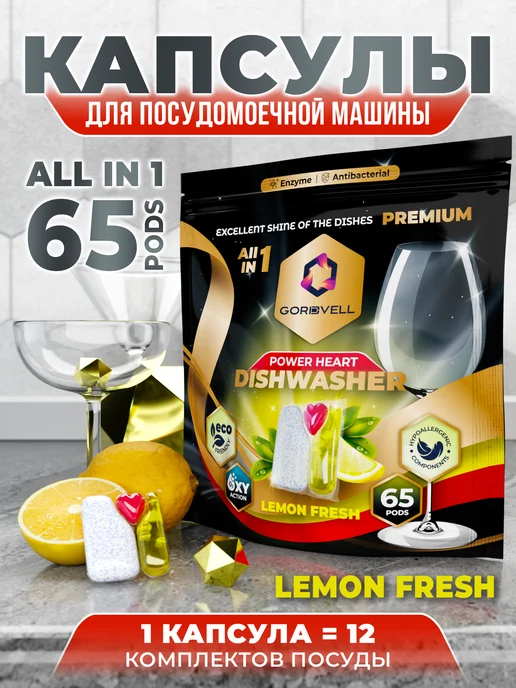 Gordvell Капсулы для посудомоечной машины Eco Lemon Fresh 32 шт, 65 шт