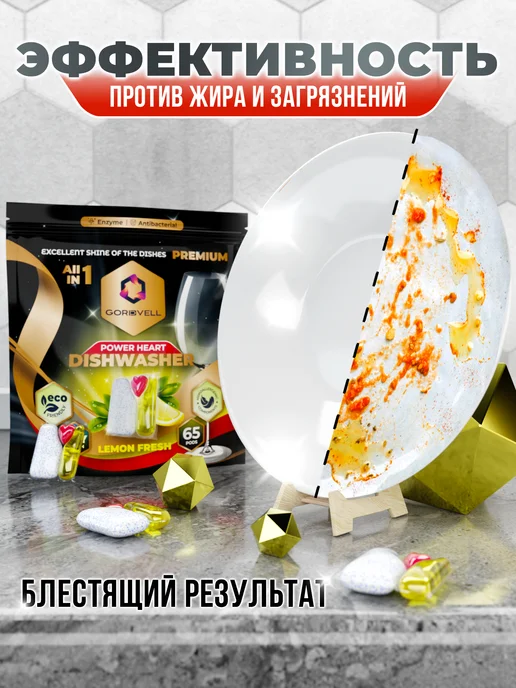 Gordvell Капсулы для посудомоечной машины Eco Lemon Fresh 32 шт, 65 шт, фото 3