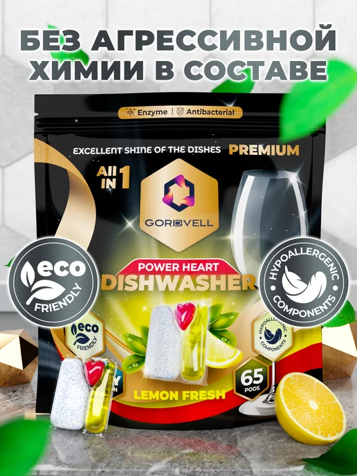 Gordvell Капсулы для посудомоечной машины Eco Lemon Fresh 32 шт, 65 шт, фото 8