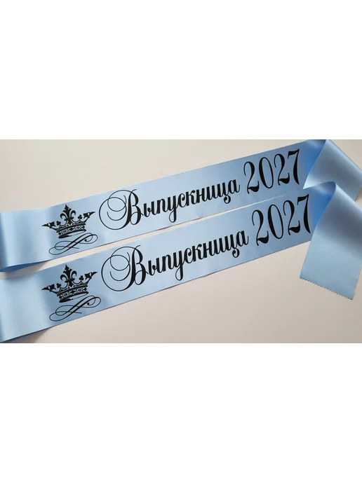 Атмосфера праздника. Выпускные ленты 2027 год для 9 и 11 класса, вариант, фото 3