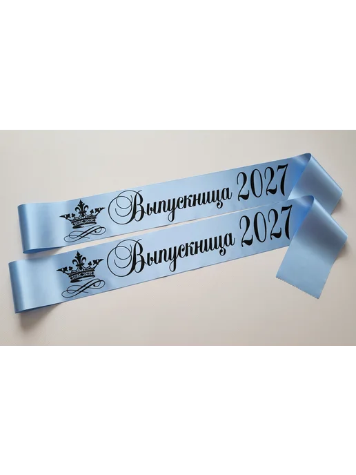 Атмосфера праздника. Ленты выпускница 2027 9 и 11 класс, голубой, фото 2