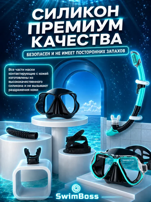 SwimBoss Маска для подводного плавания и снорклинга с трубкой, вариант, фото 4