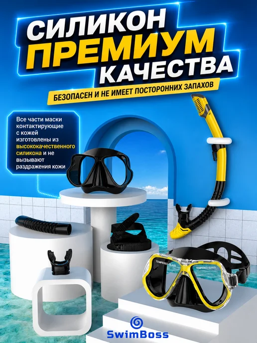 SwimBoss Маска для подводного плавания и снорклинга с трубкой, желтый, фото 4