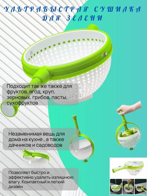 Сушилка для зелени и овощей Центрифуга для зелени, овощей, пасты и фруктов, зеленый
