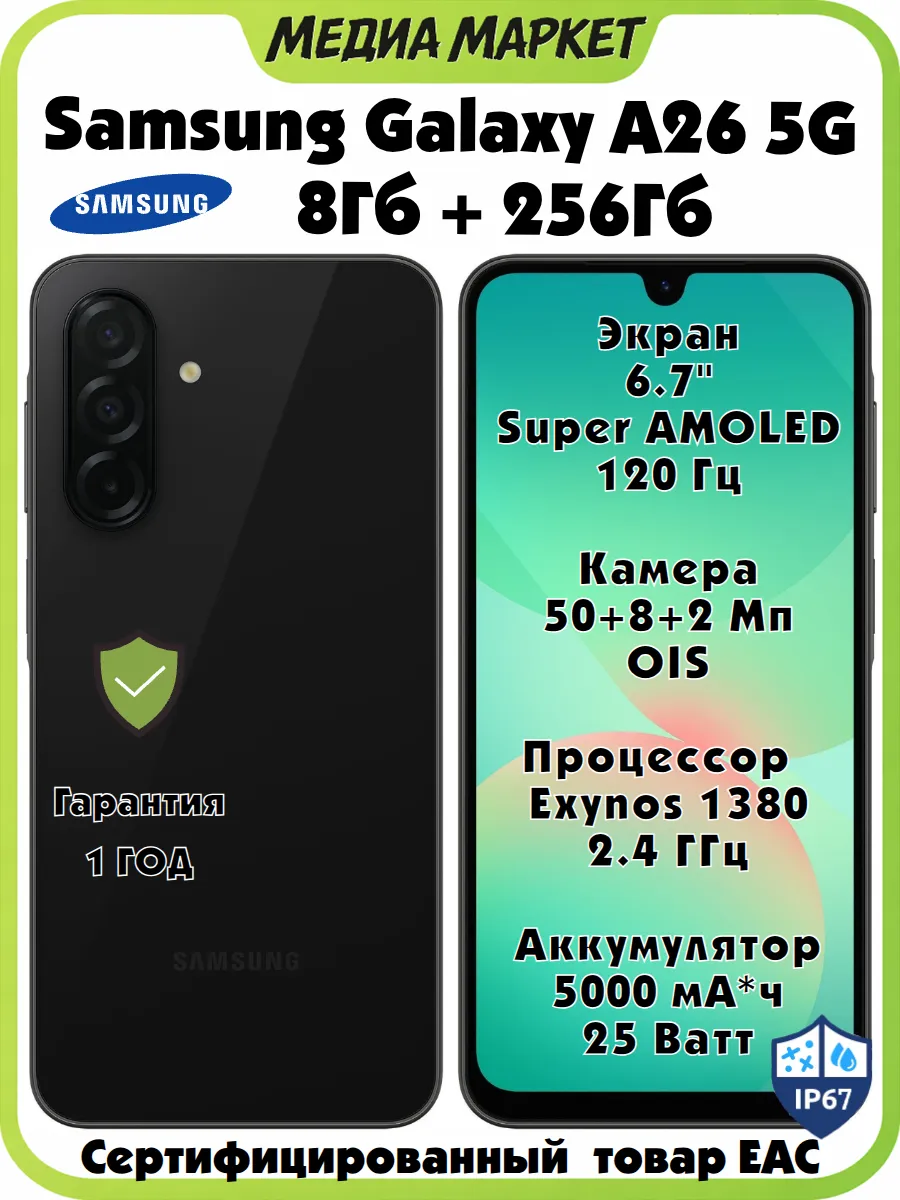 Galaxy A26 5G 8 256 Gb, Black (черный)