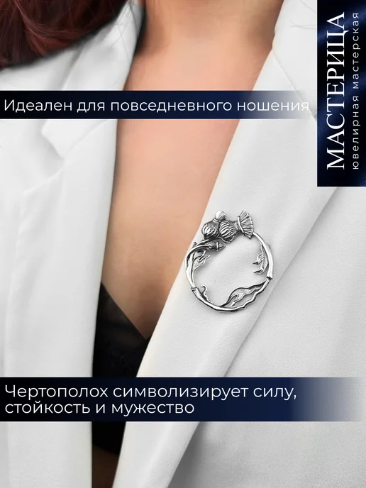 Ювелирная компания ФИТ Брошь чертополох серебро, серебристый, фото 6