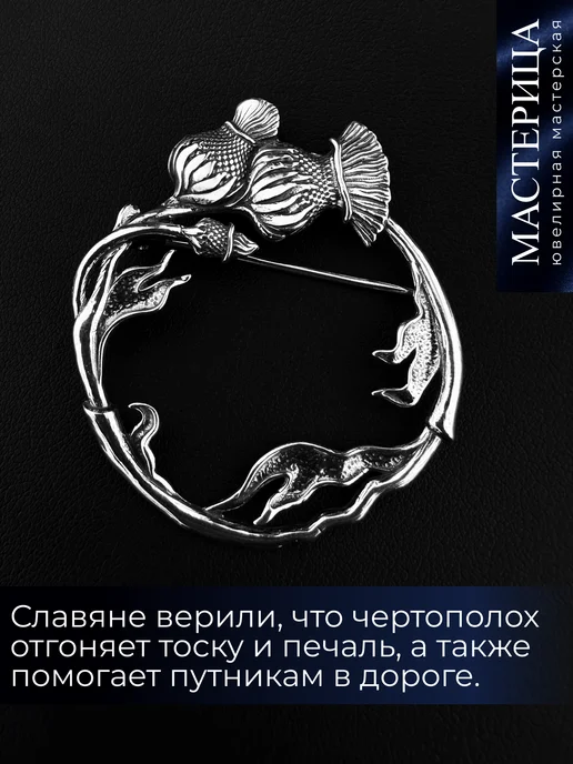 Ювелирная компания ФИТ Брошь чертополох серебро, серебристый, фото 7