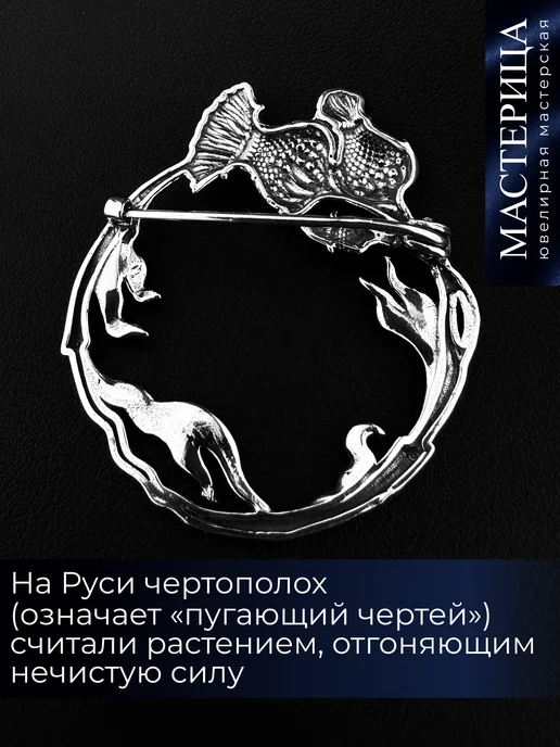 Ювелирная компания ФИТ Брошь чертополох серебро, серебристый, фото 8