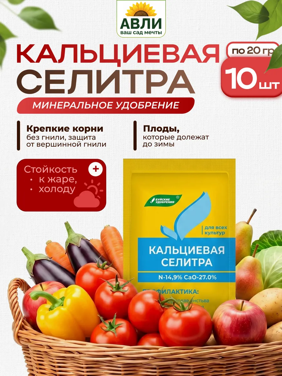 Кальциевая селитра удобрение нитрат кальция, 200 гр