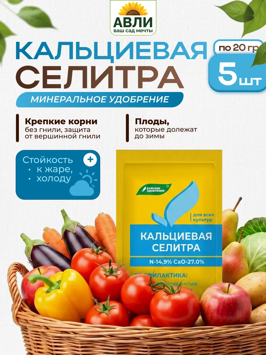 Удобрение кальциевая селитра, 100 гр.