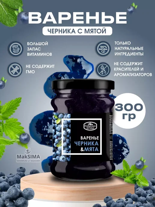 САВА Варенье Черника и мята, 300 гр, 1 шт, 300 г, 1 шт