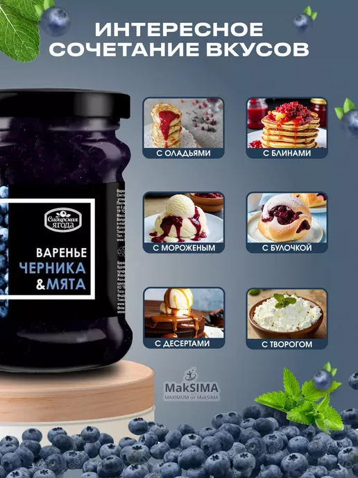 САВА Варенье Черника и мята, 300 гр, 1 шт, 300 г, 1 шт, фото 2