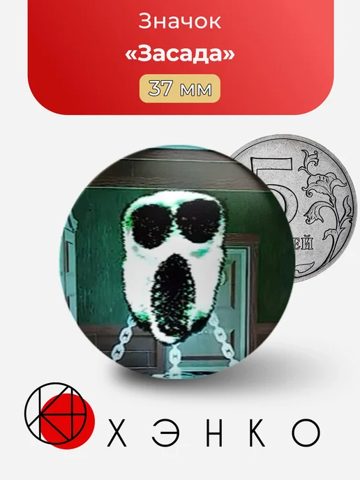 Засада из Doors Roblox значок