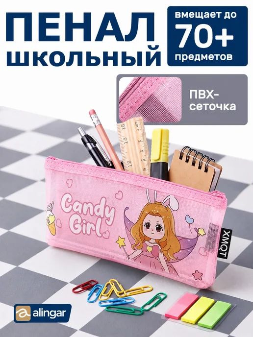 Alingar Пенал школьный, розовый
