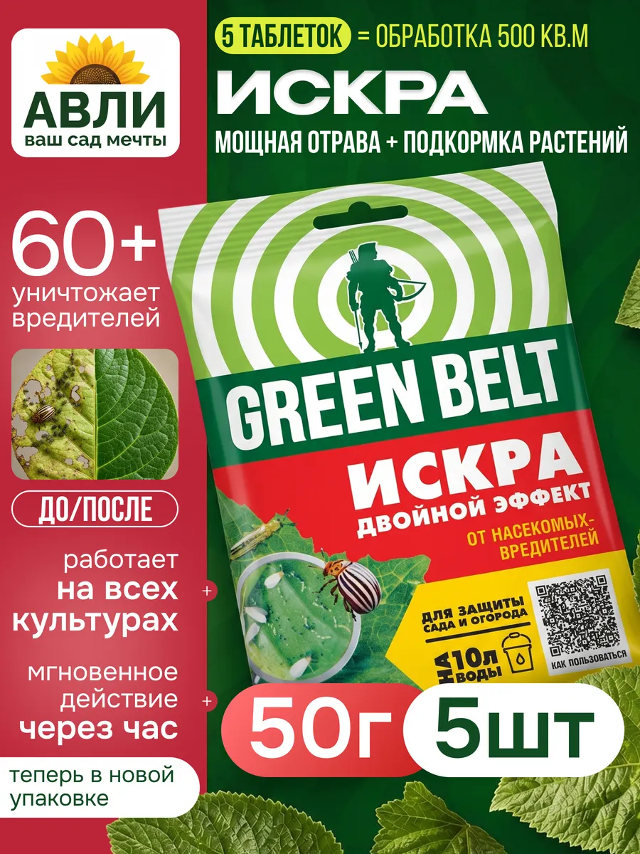 Искра Двойной эффект отрава от колорадского жука вредителей