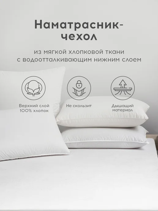 Medsleep Наматрасник 90х200х35 непромокаемый на резинке по периметру, 200x35, фото 2
