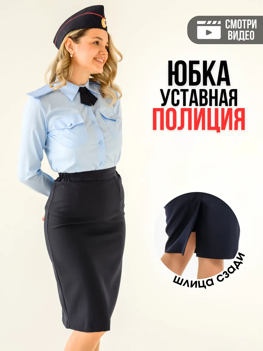 Юбка Полиция МВД уставная
