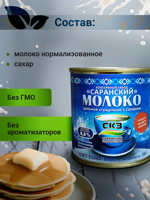 Саранский консервный завод Сгущенное молоко СКЗ 4 штуки 380гр, 380 г, 3 шт, фото 2