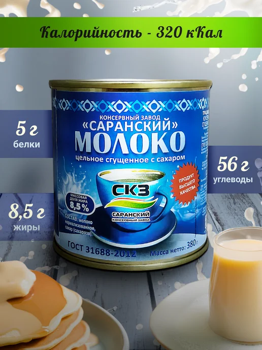 Саранский консервный завод Сгущенное молоко СКЗ 4 штуки 380гр, 380 г, 3 шт, фото 3