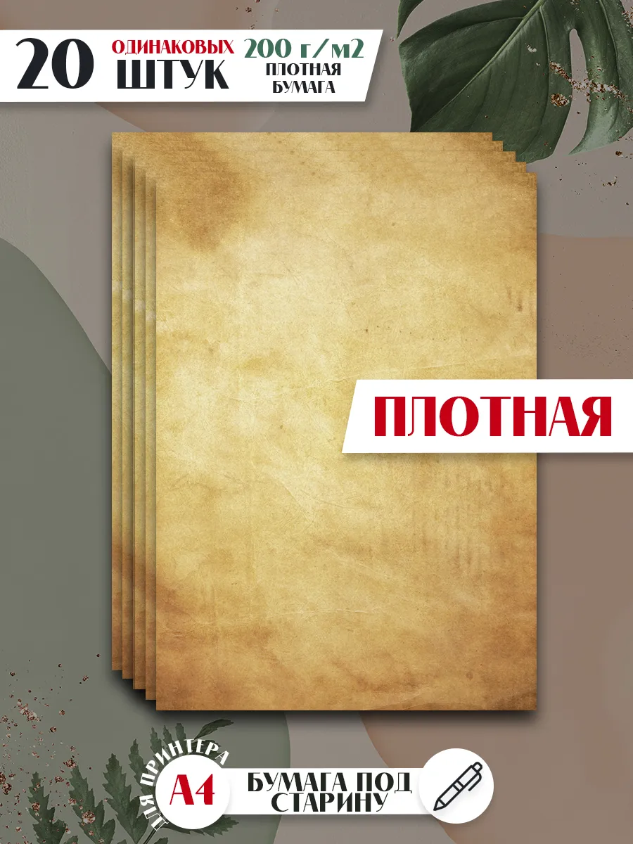 Бумага А4 для принтера 20 листов