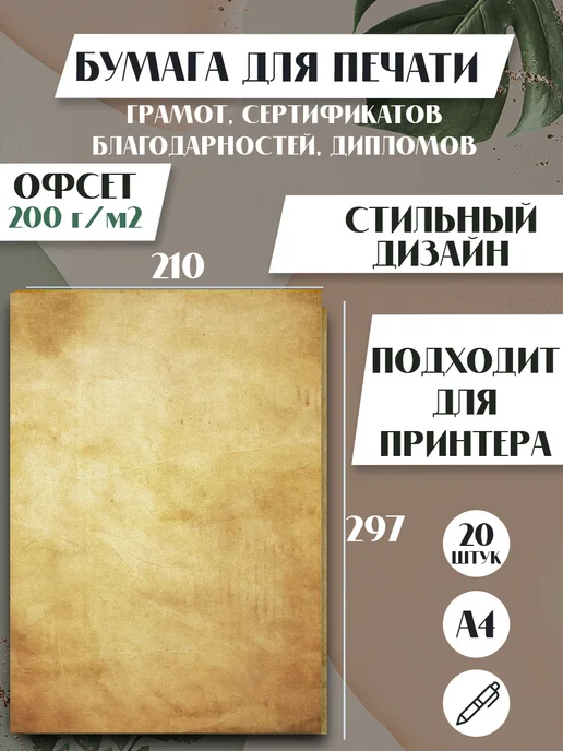 Бумага ArtFrei A4, 200 г/м², 20 листов, полуглянцевая, фото 2