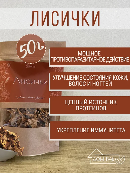 Лисички сушеные, 50 г, 50 г