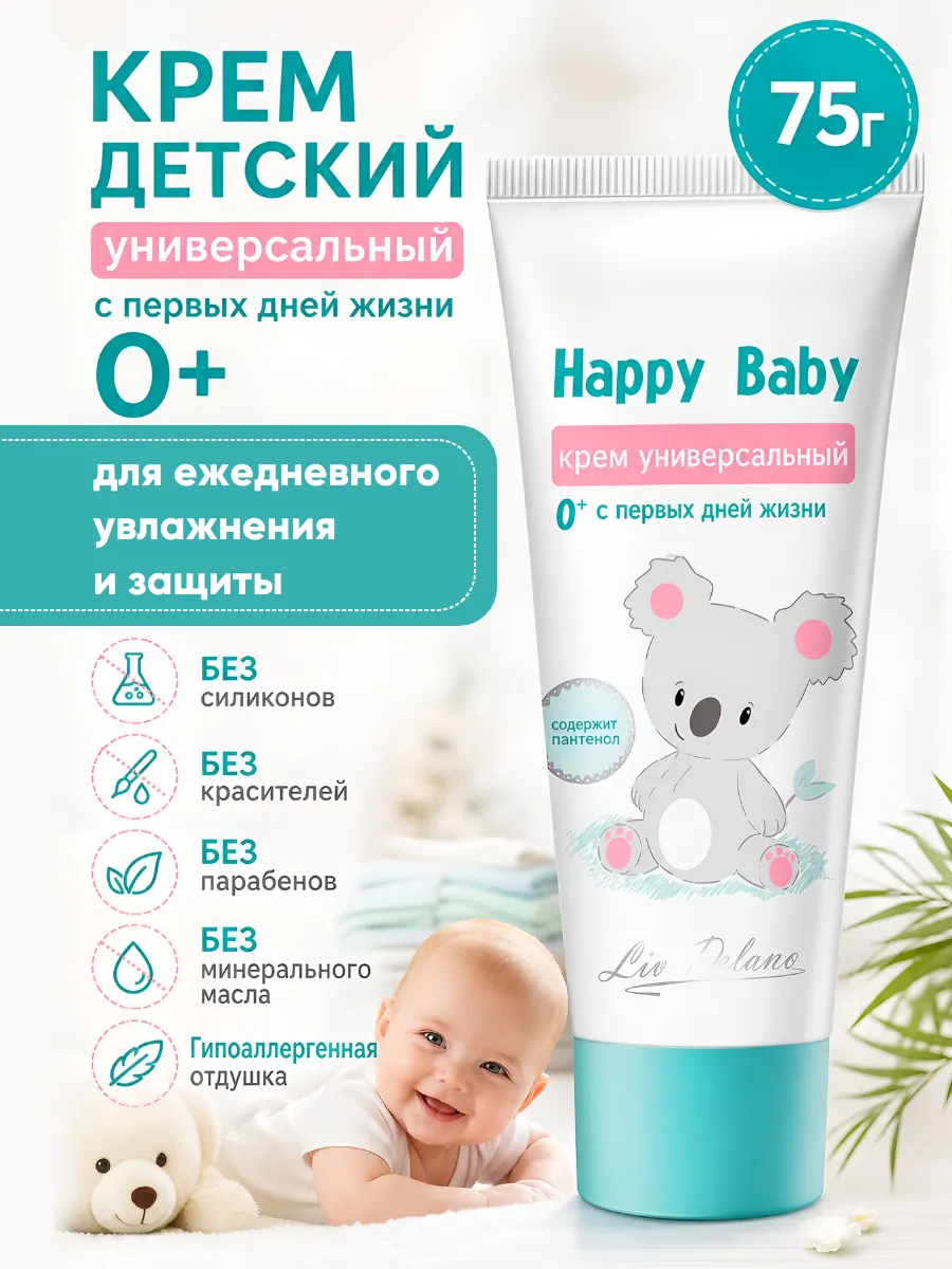 Детский крем универсальный 0+
