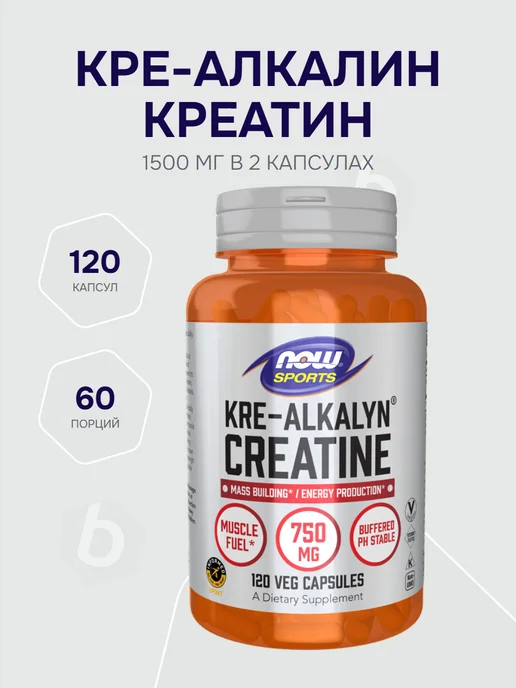 Наттокиназа, NOW Nattokinase 100 mg, 120 капсул, Kre-Alkalyn Creatine 750 Креатин
