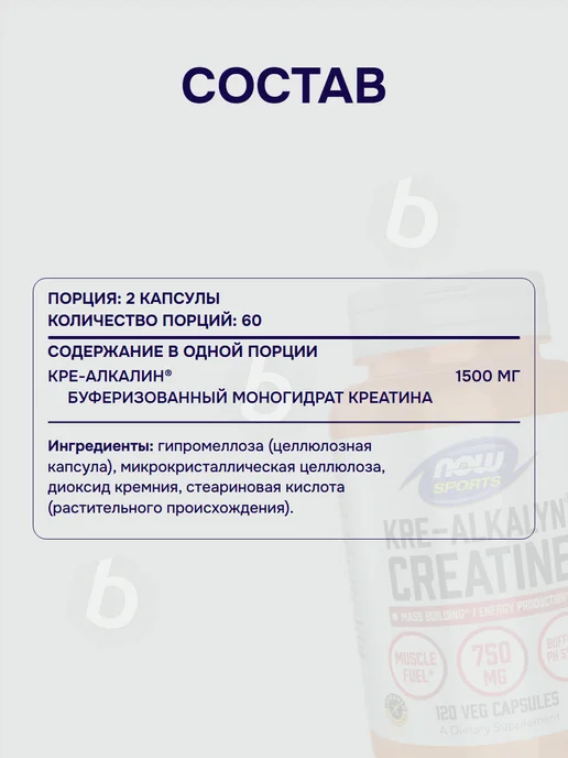 Наттокиназа, NOW Nattokinase 100 mg, 120 капсул, Kre-Alkalyn Creatine 750 Креатин, фото 2