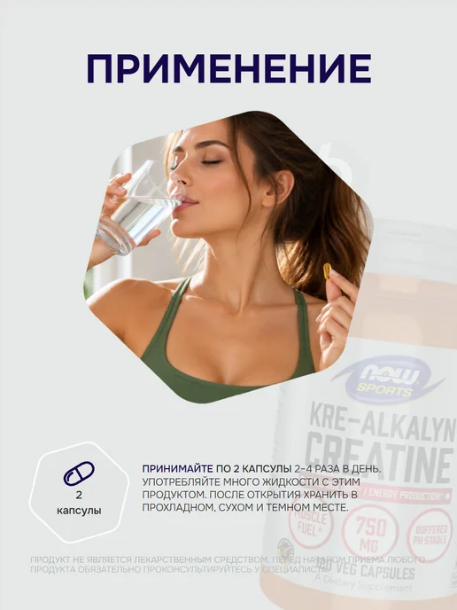 Наттокиназа, NOW Nattokinase 100 mg, 120 капсул, Kre-Alkalyn Creatine 750 Креатин, фото 3