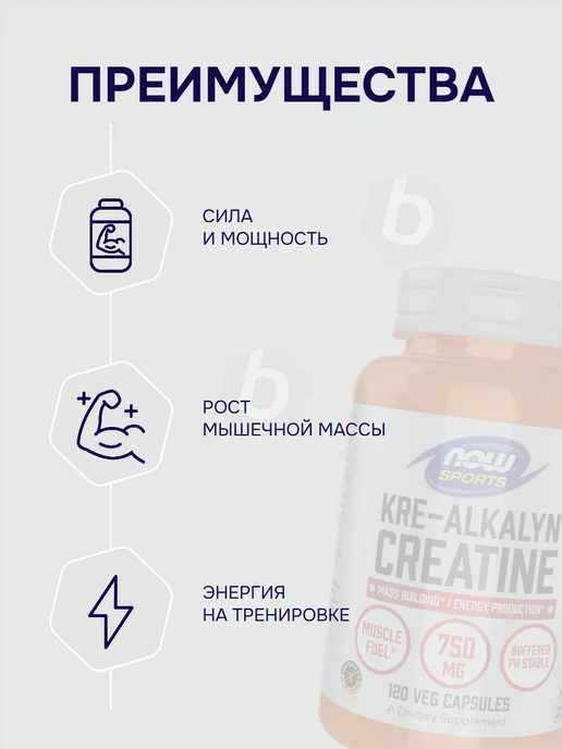 Наттокиназа, NOW Nattokinase 100 mg, 120 капсул, Kre-Alkalyn Creatine 750 Креатин, фото 4