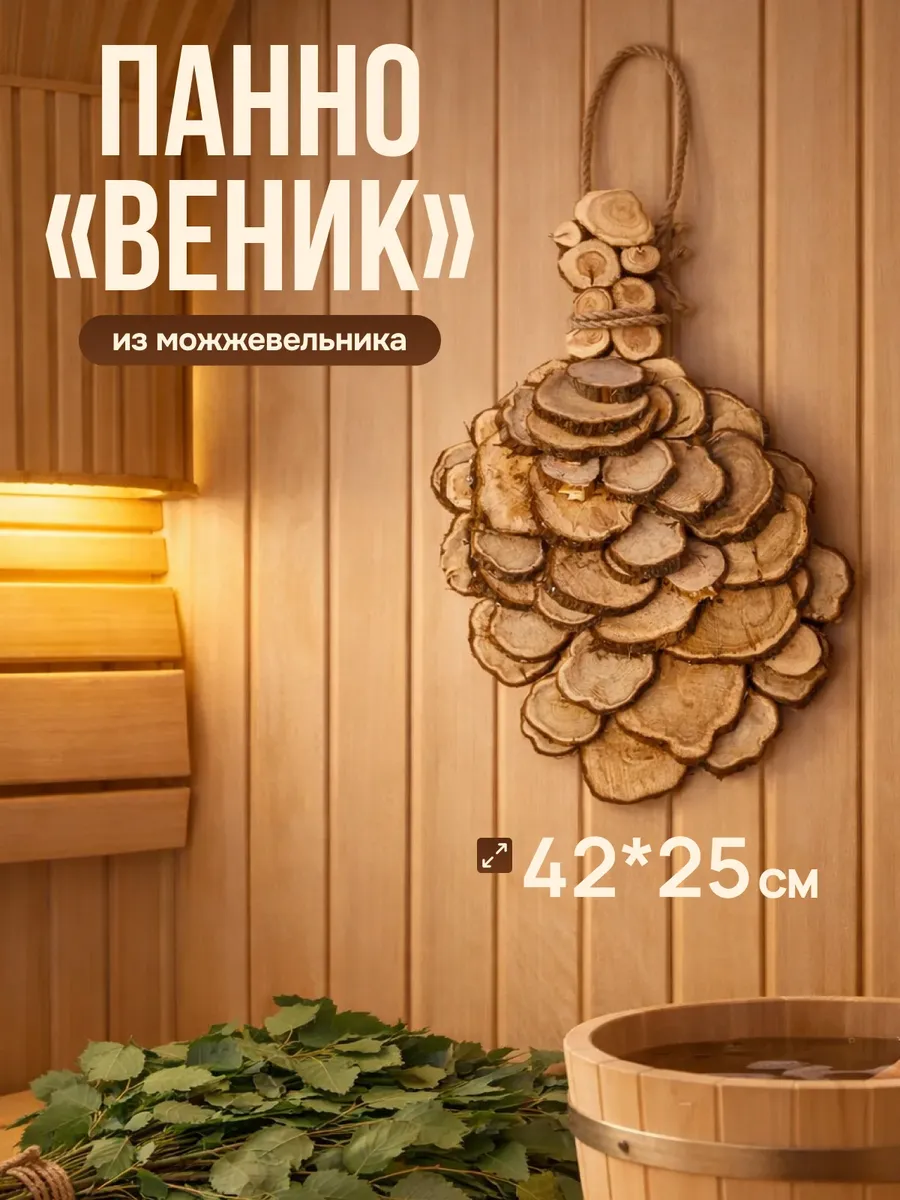 Панно из можжевельника "Веник" в технике "Чешуя" 42х25см