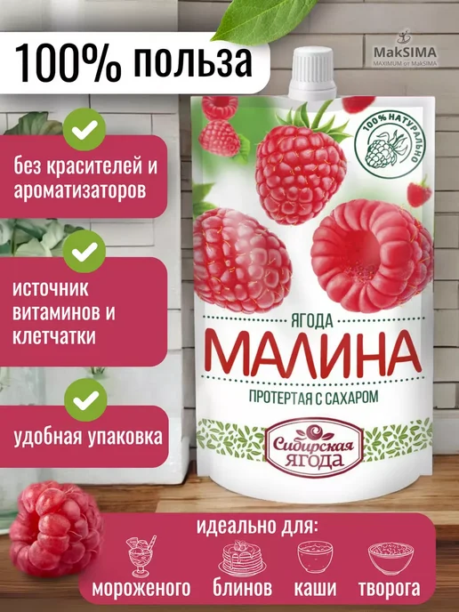 САВА 00 Малина протертая с сахаром, 5шт, 5 шт, фото 2