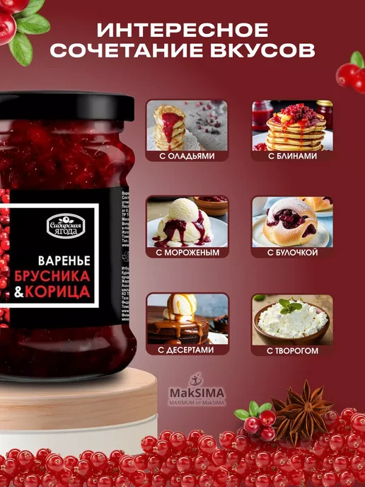 САВА Варенье Брусника и корица, 300 гр, 1 шт, 300 г, 1 шт, фото 2