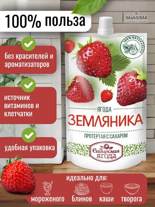 САВА 00 Земляника протертая с сахаром, 15 шт, 15 шт, фото 2