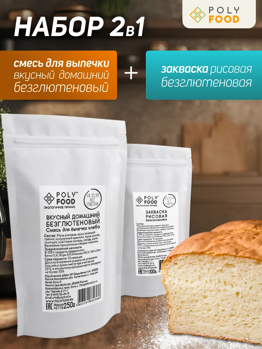 Набор Смесь для выпечки хлеба без глютена
