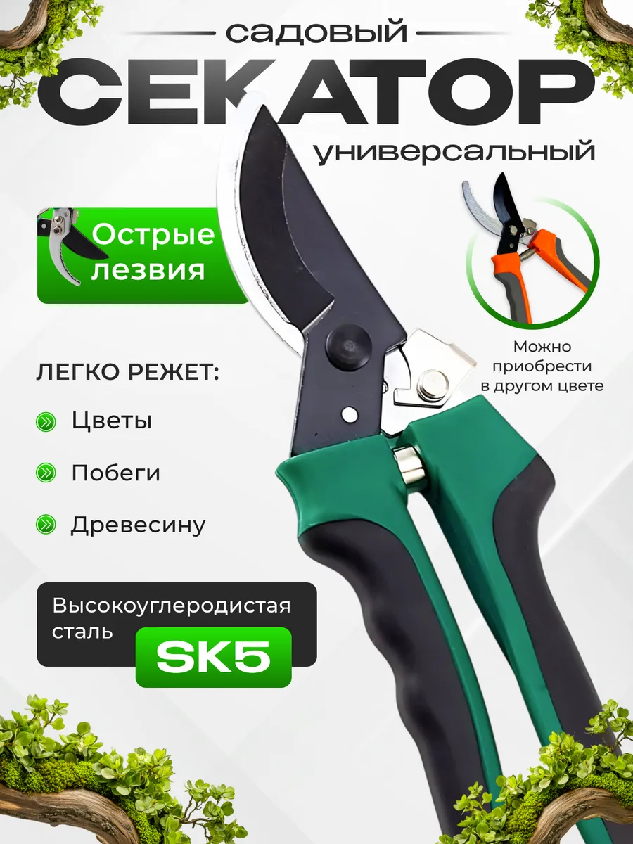 Садовый секатор ручной