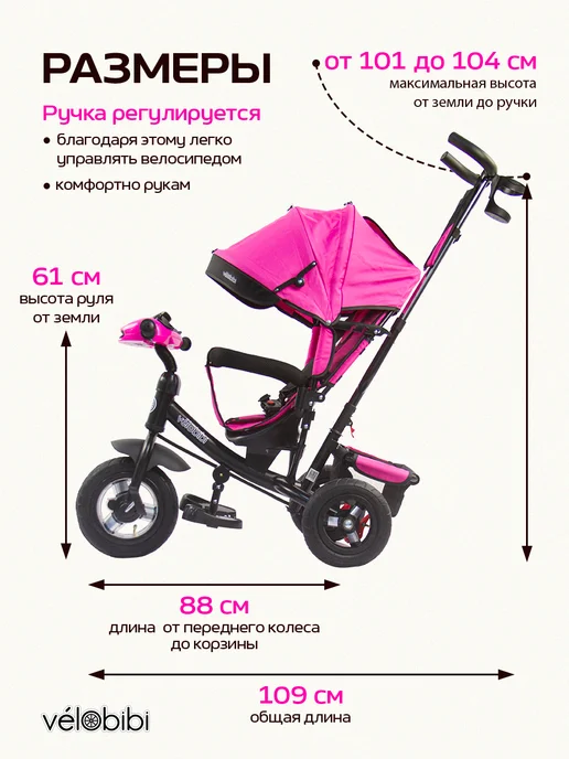 VELOBIBI Велосипед детский трехколесный с ручкой, розовый, фото 2