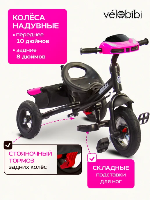 VELOBIBI Велосипед детский трехколесный с ручкой, розовый, фото 7