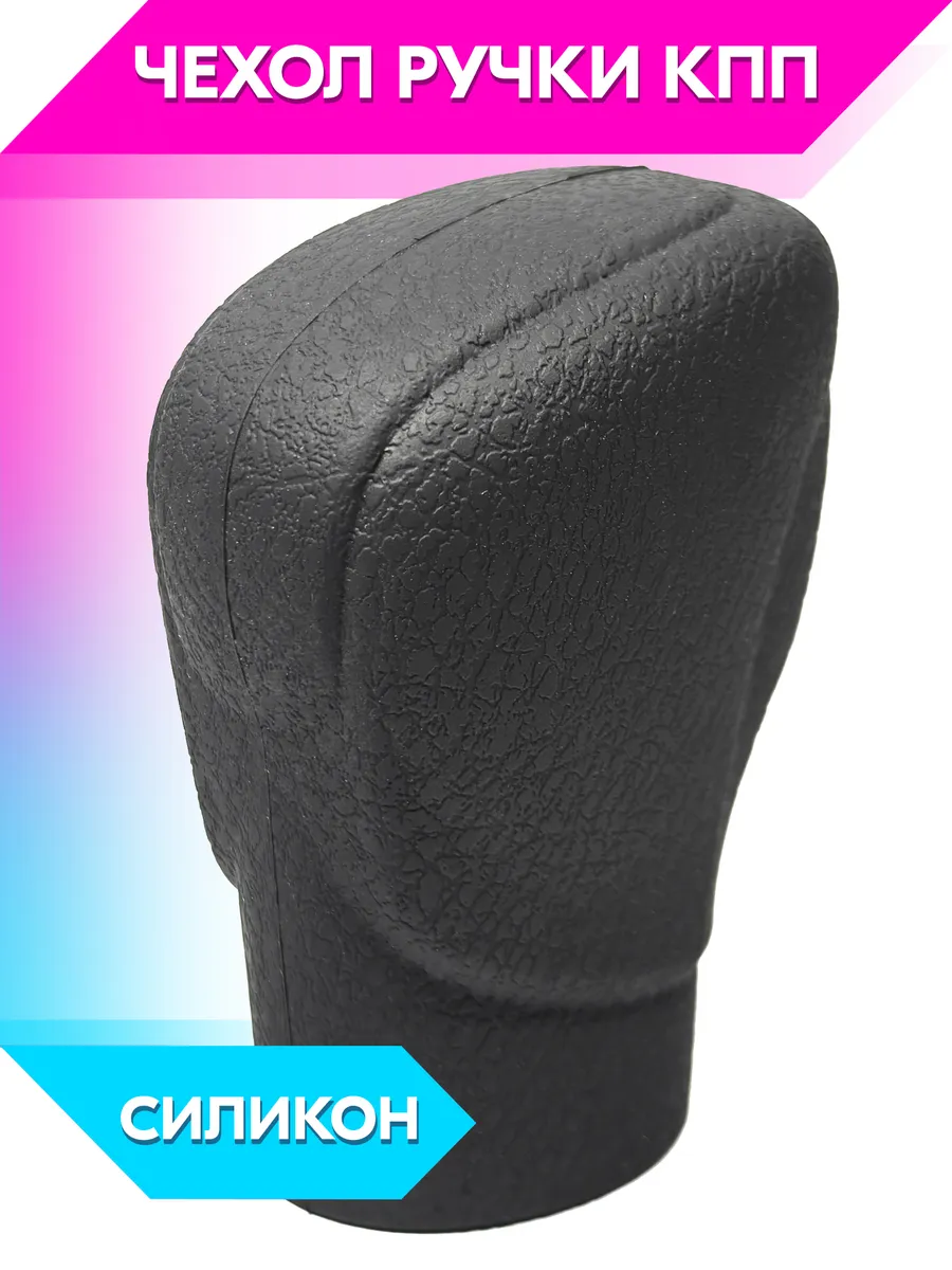 Чехол КПП из силикона