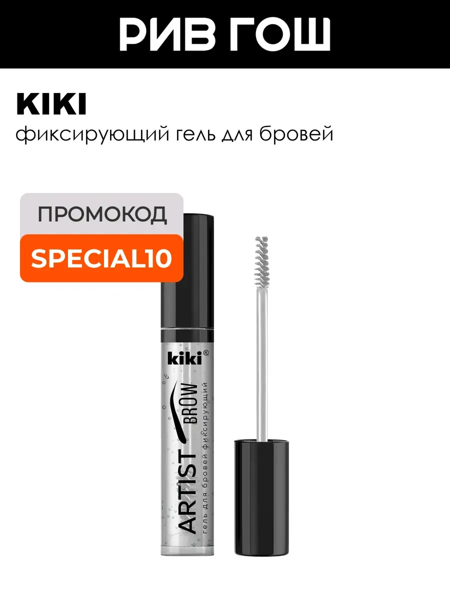 Гель для бровей фиксирующий Artist Brow 5 мл