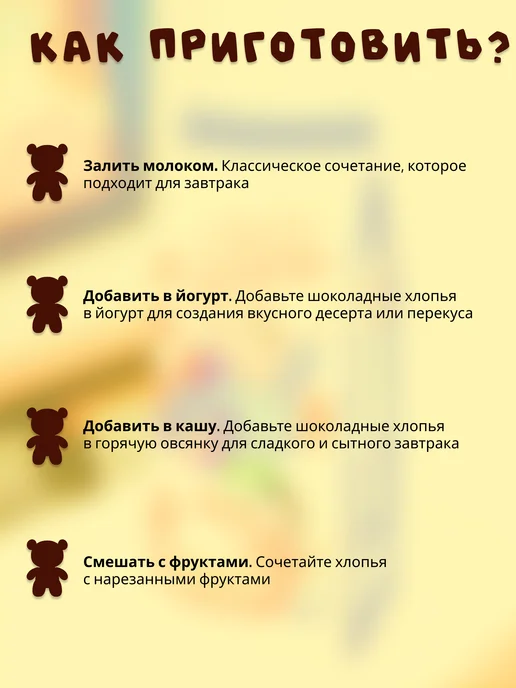 Кунцево Сухой завтрак Медвежата шоколадные, 4 шт, фото 3
