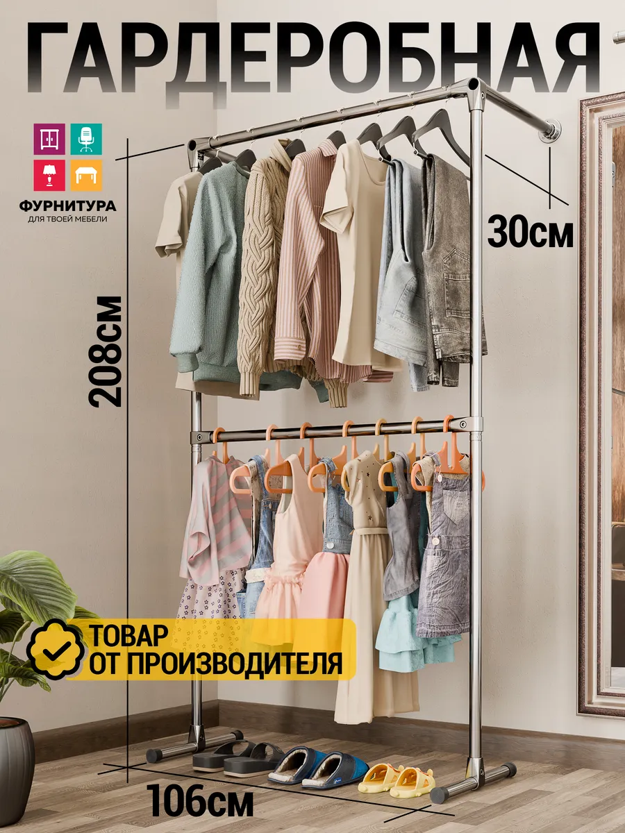 Гардеробная система для хранения одежды 208х106