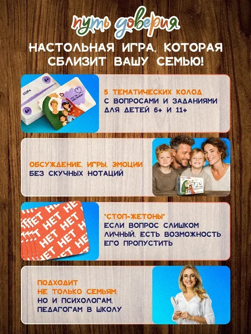 Формула Игр Настольная игра для всей семьи Путь Доверия, бежевый, фото 2