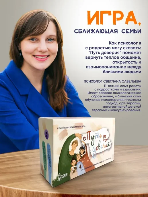 Формула Игр Настольная игра для всей семьи Путь Доверия, бежевый, фото 7
