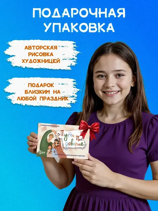 Формула Игр Настольная игра для всей семьи Путь Доверия, бежевый, фото 8