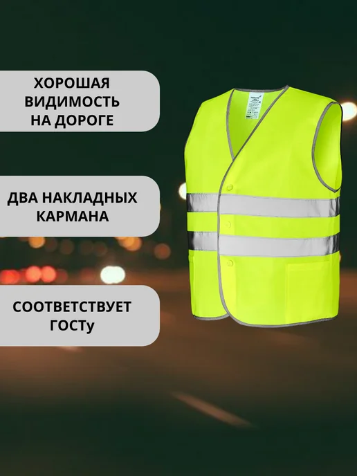 Стандарт-Спецодежда Жилет сигнальный светоотражающий желтый на пуговицах, желтый, фото 5