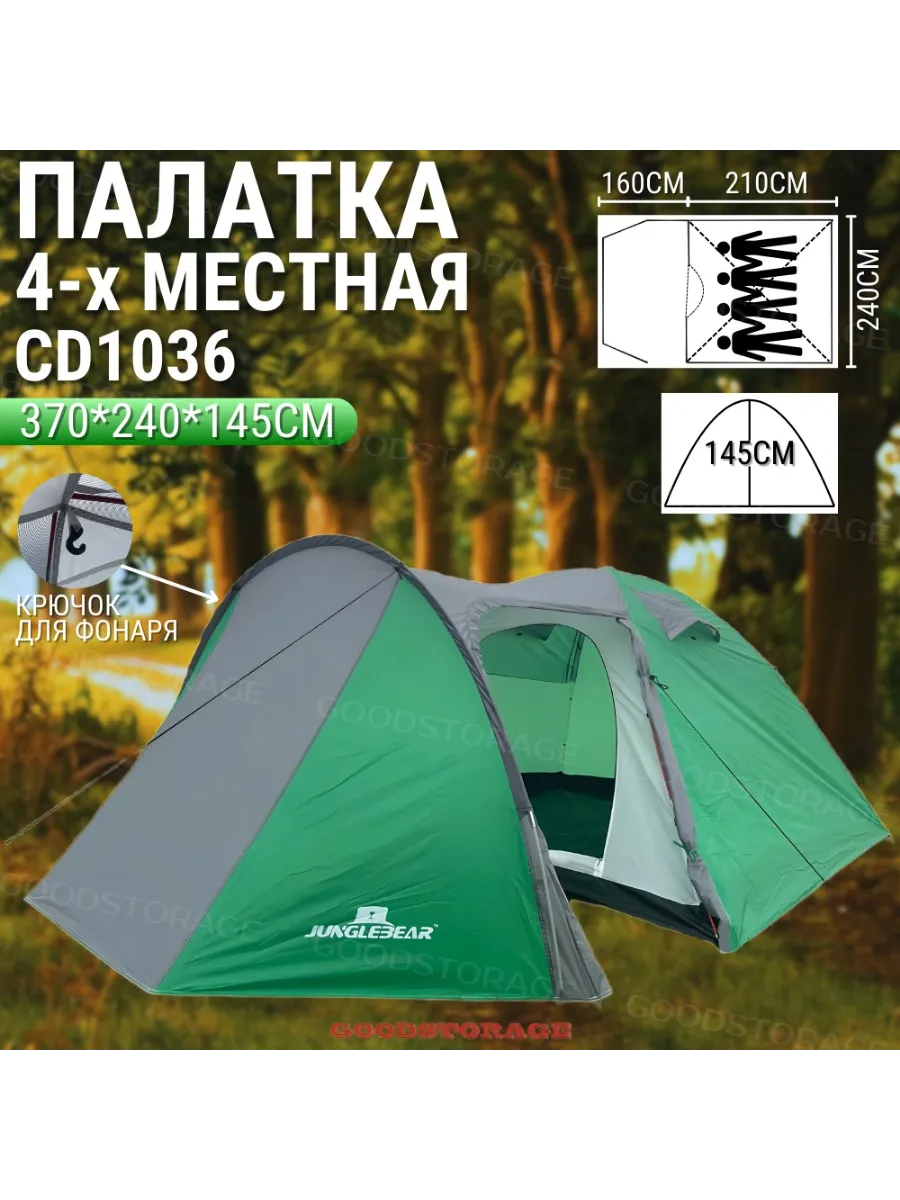 Палатка 4х-местная двухслойная CD1036